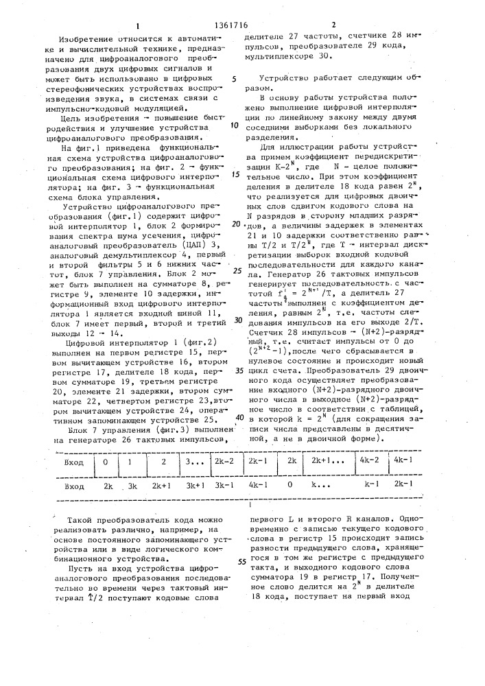 Устройство цифроаналогового преобразования (патент 1361716)