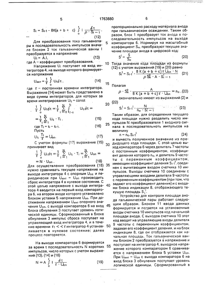 Устройство для контроля площади анода гальванической пары (патент 1763880)