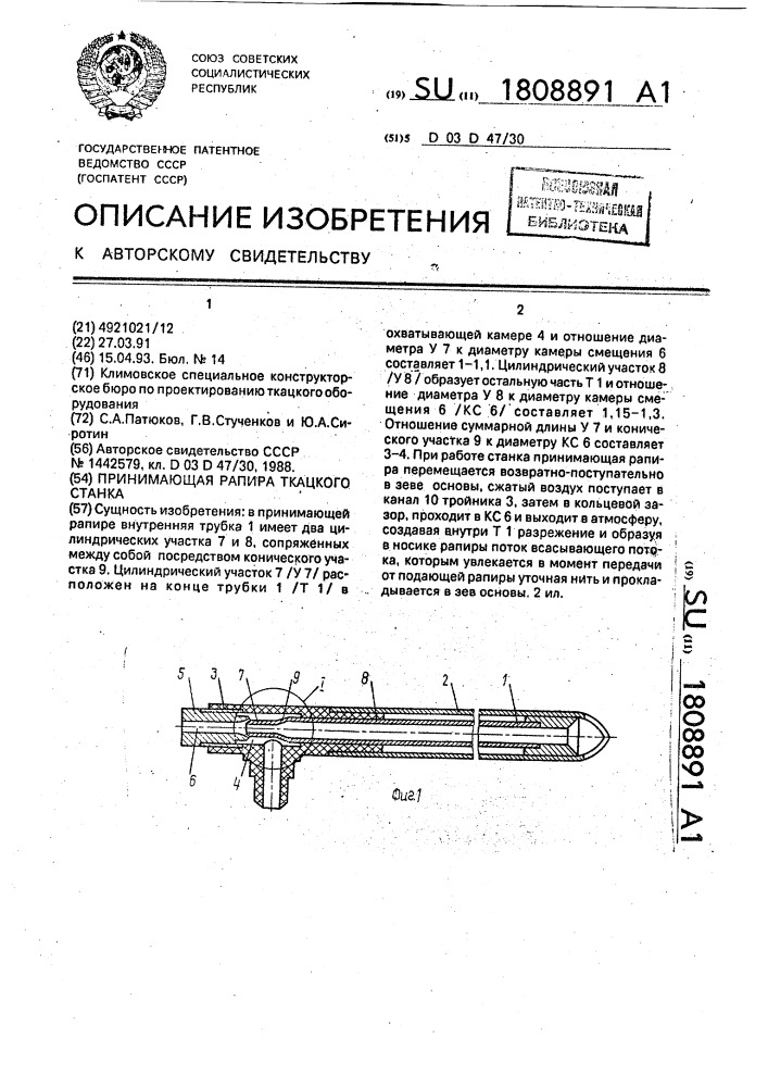 Принимающая рапира ткацкого станка (патент 1808891)