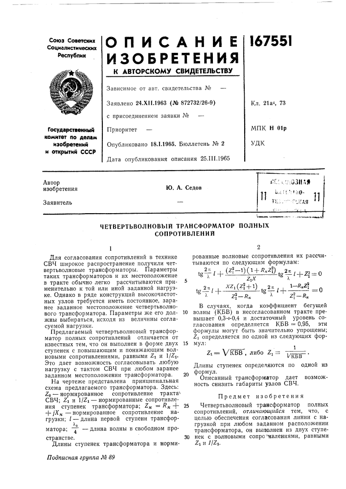 Патент ссср  167551 (патент 167551)