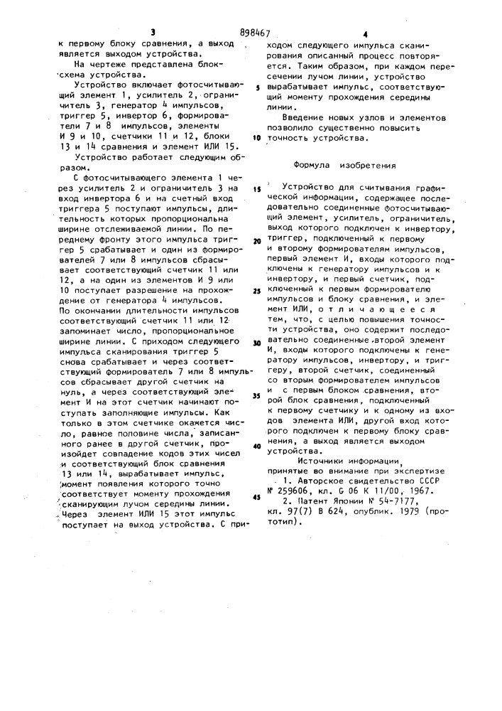 Устройство для считывания графической информации (патент 898467)