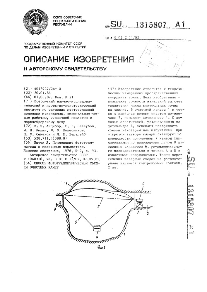 Способ фотограмметрической съемки очистных камер (патент 1315807)