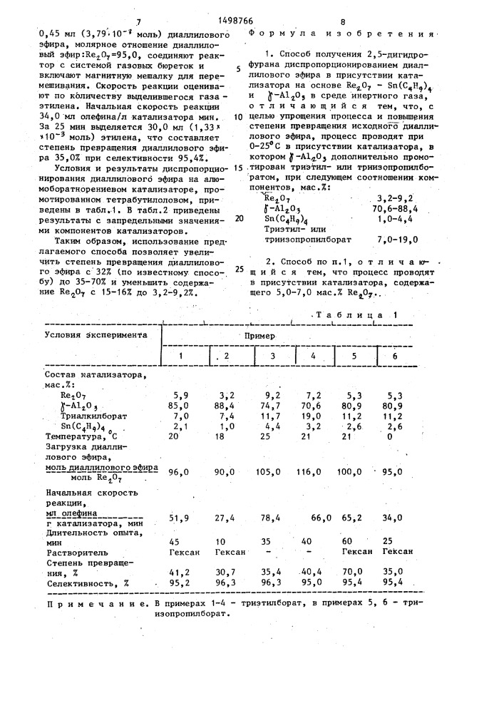 Способ получения 2,5-дигидрофурана (патент 1498766)