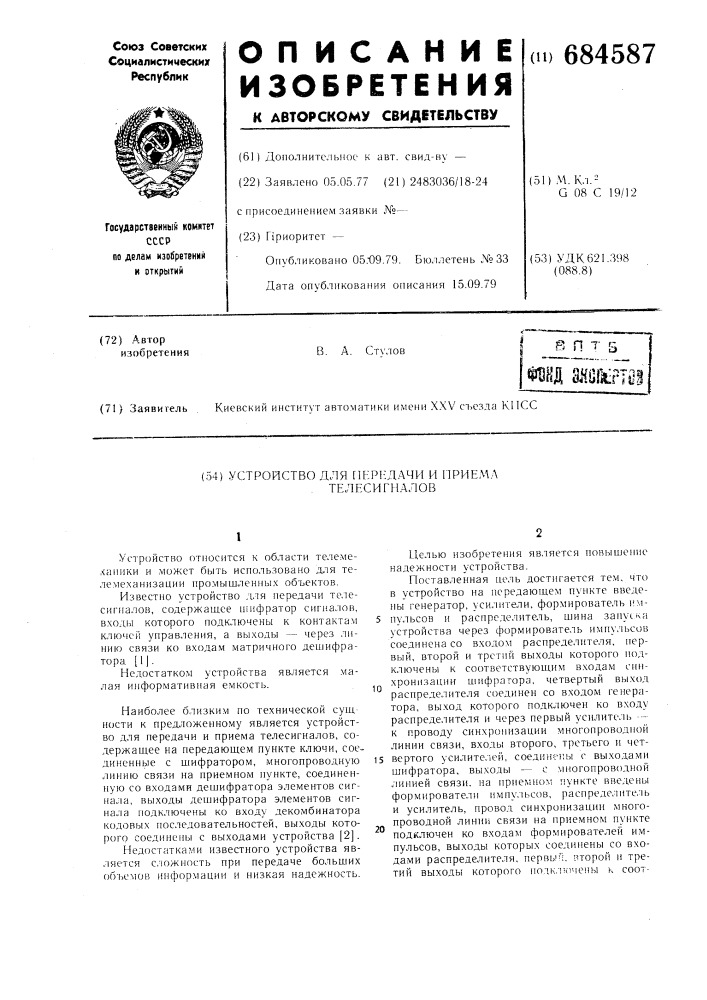 Устройство для передачи и приема телесигналов (патент 684587)