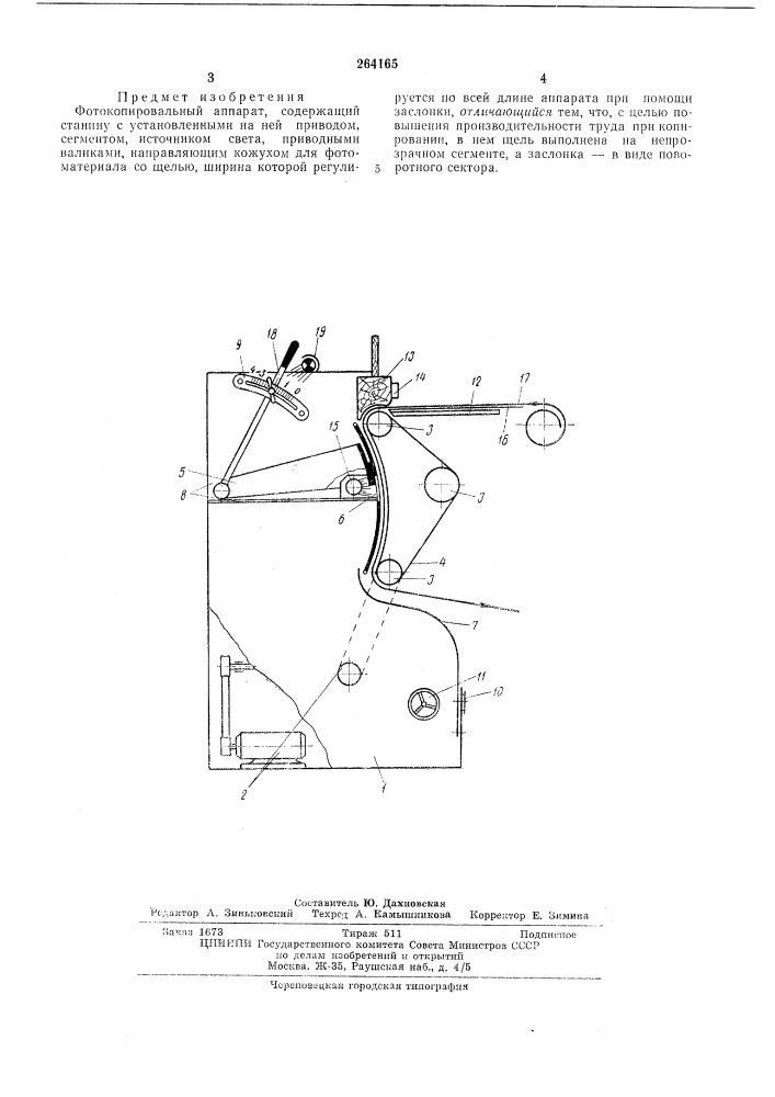 Фотокопировальный аппарат (патент 264165)