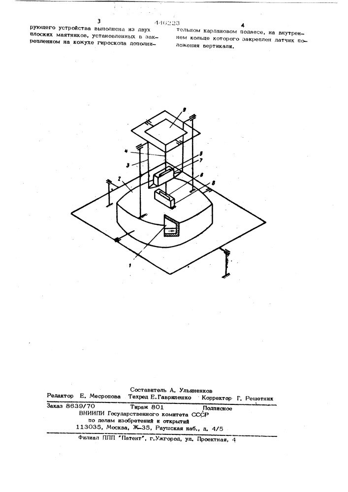 Гировертикаль с маятниковой коррекцией (патент 446223)