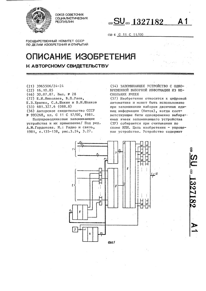 Запоминающее устройство с одновременной выборкой информации из нескольких ячеек (патент 1327182)