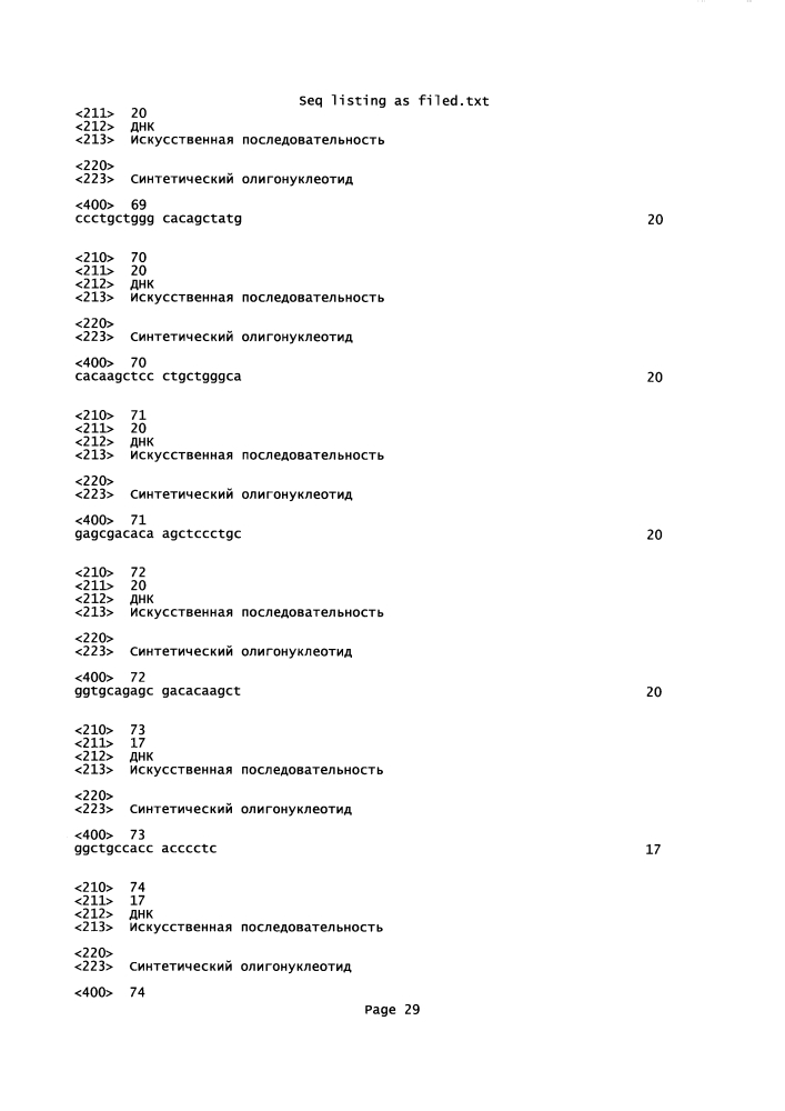 Антисмысловая регуляция экспрессии gcgr (патент 2598709)