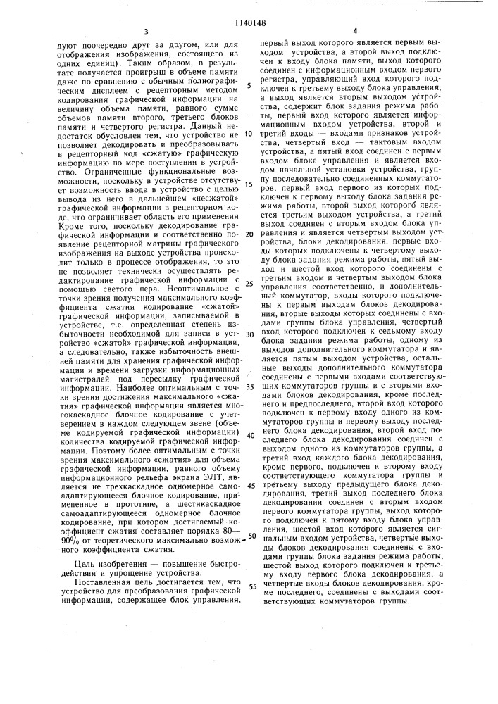 Устройство для преобразования графической информации (патент 1140148)