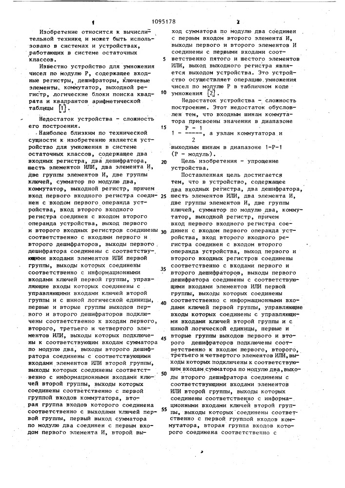 Устройство для умножения чисел по модулю @ (патент 1095178)