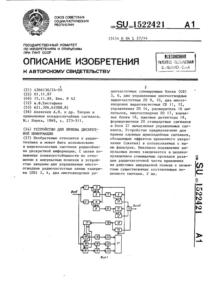 Устройство для приема дискретной информации (патент 1522421)