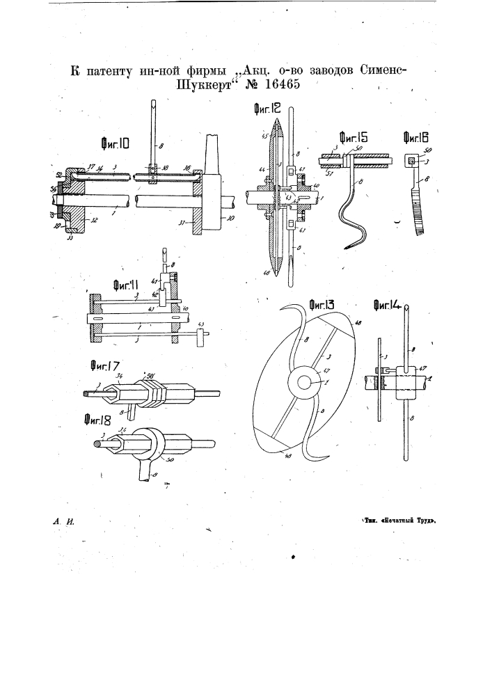 Машина для обработки почвы (патент 16465)