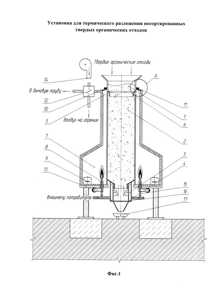 Установка для термического разложения несортированных твердых органических отходов (патент 2645029)