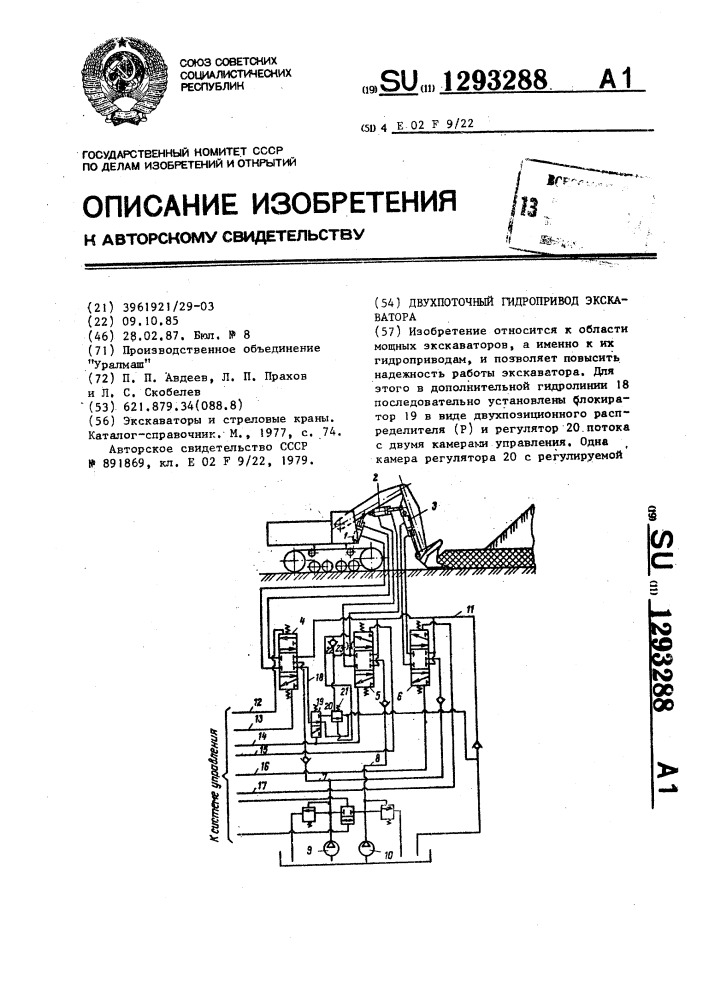 Двухпоточный гидропривод экскаватора (патент 1293288)