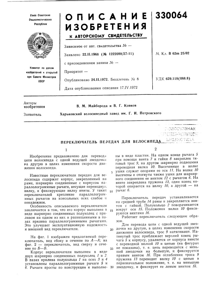 Патент ссср  330064 (патент 330064)