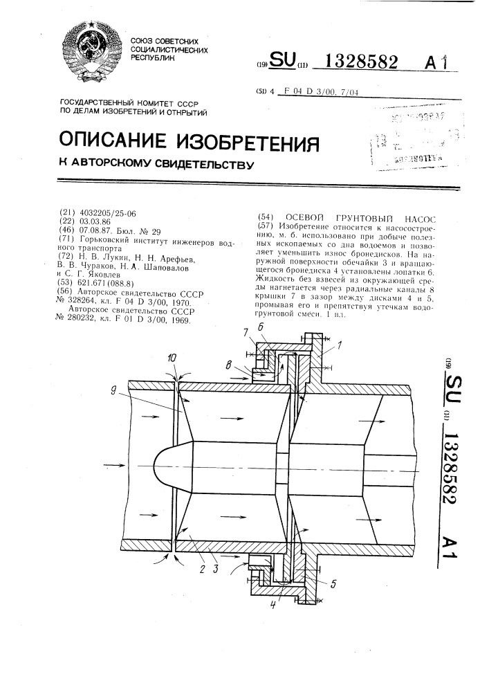 Осевой грунтовый насос (патент 1328582)