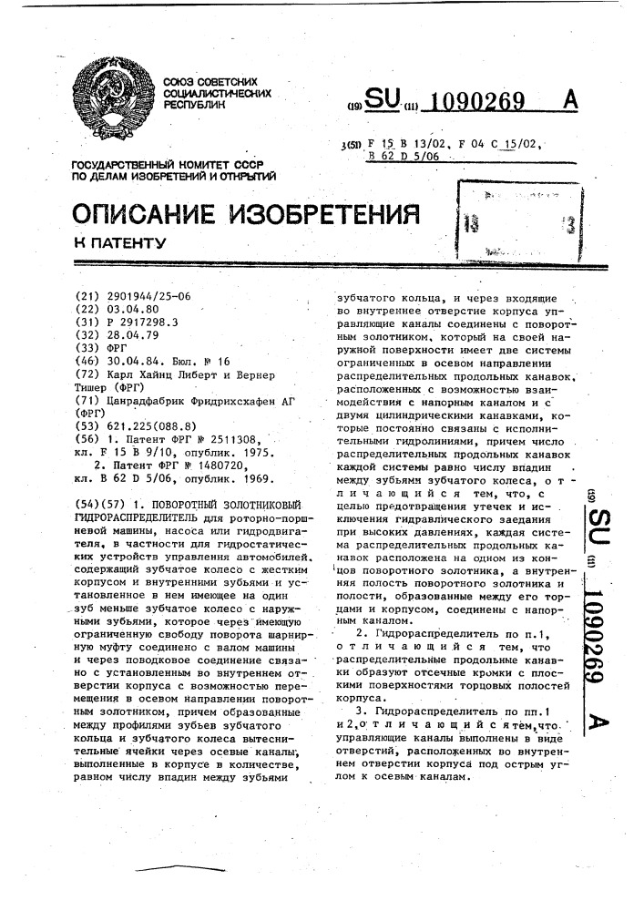 Поворотный золотниковый гидрораспределитель (патент 1090269)