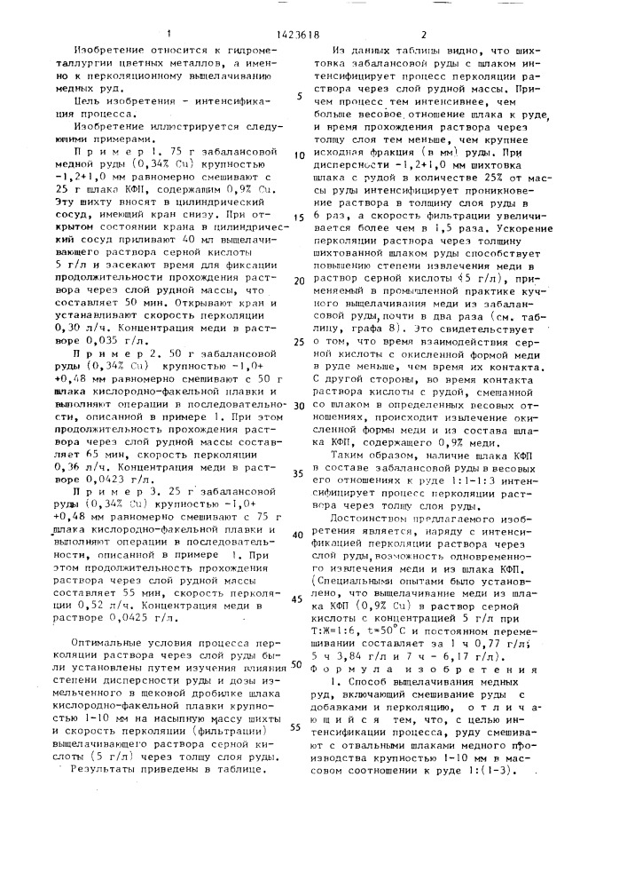 Способ выщелачивания медных руд (патент 1423618)