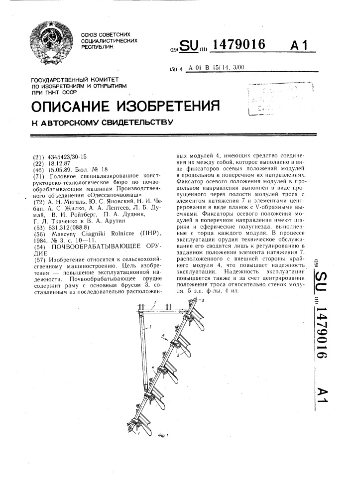Почвообрабатывающее орудие (патент 1479016)
