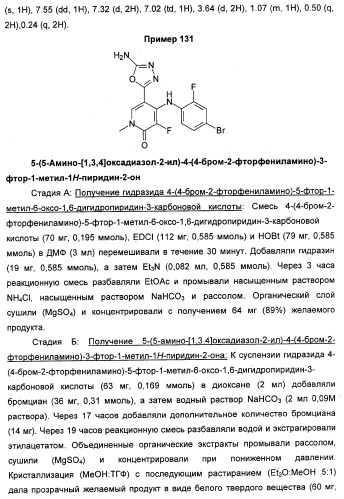 Гетероциклические ингибиторы мек и способы их применения (патент 2351593)