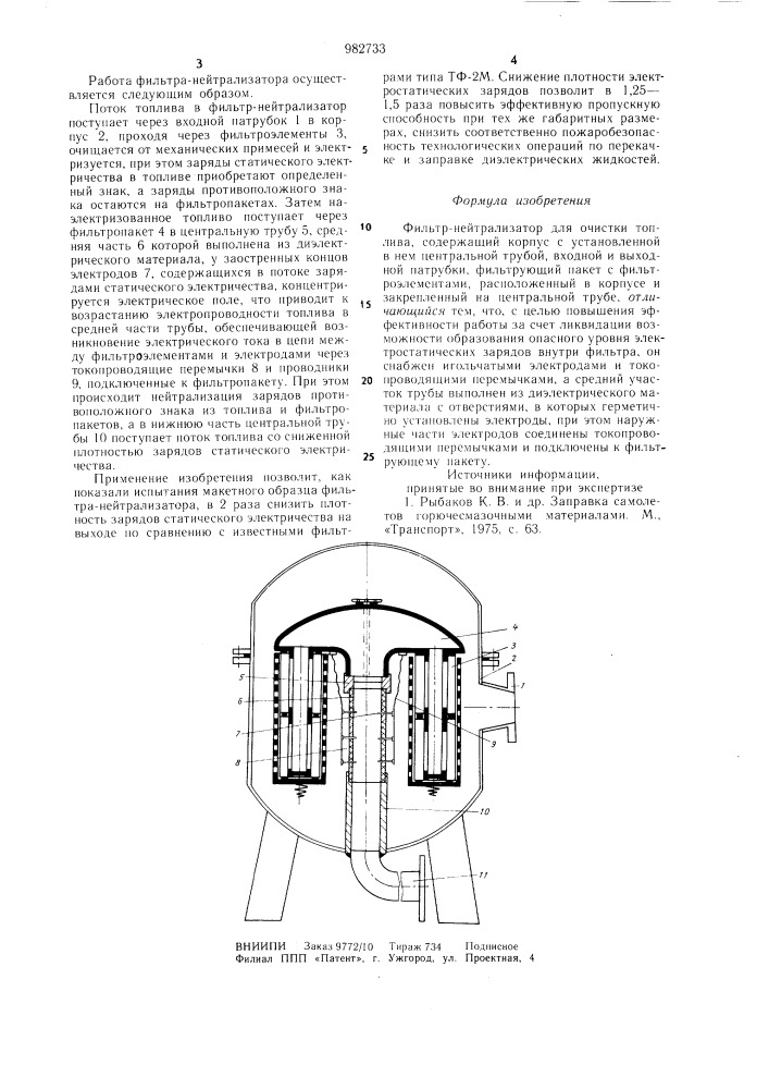 Фильтр-нейтрализатор (патент 982733)