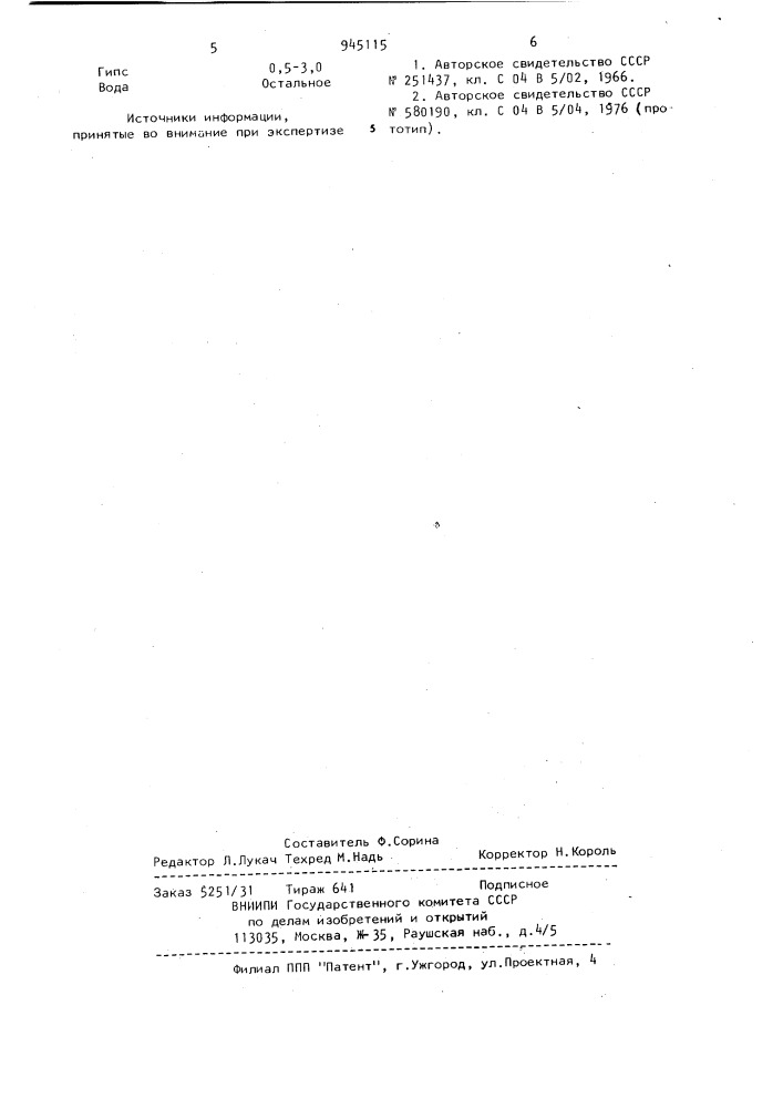 Реагент для обработки шлакового расплава (патент 945115)