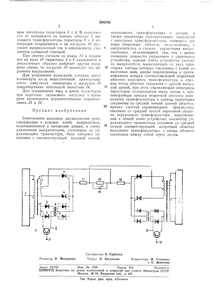 11атениш"тгх;:;.г:- г-','--;:, ге. -•.-% --- •. (патент 364102)