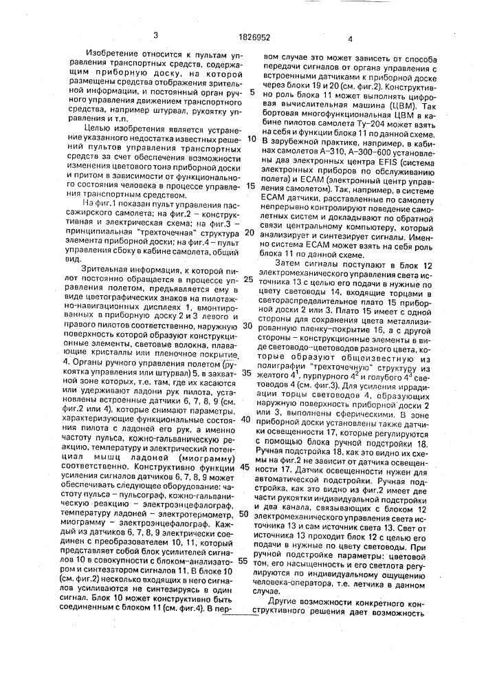 Пульт управления транспортным средством (патент 1826952)
