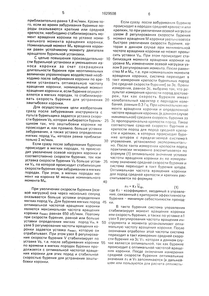 Способ управления буровым агрегатом и устройство для его осуществления (патент 1629508)