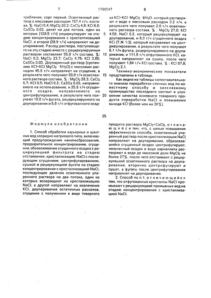 Способ обработки карьерных и шахтных вод хлоридно- натриевого типа (патент 1790547)