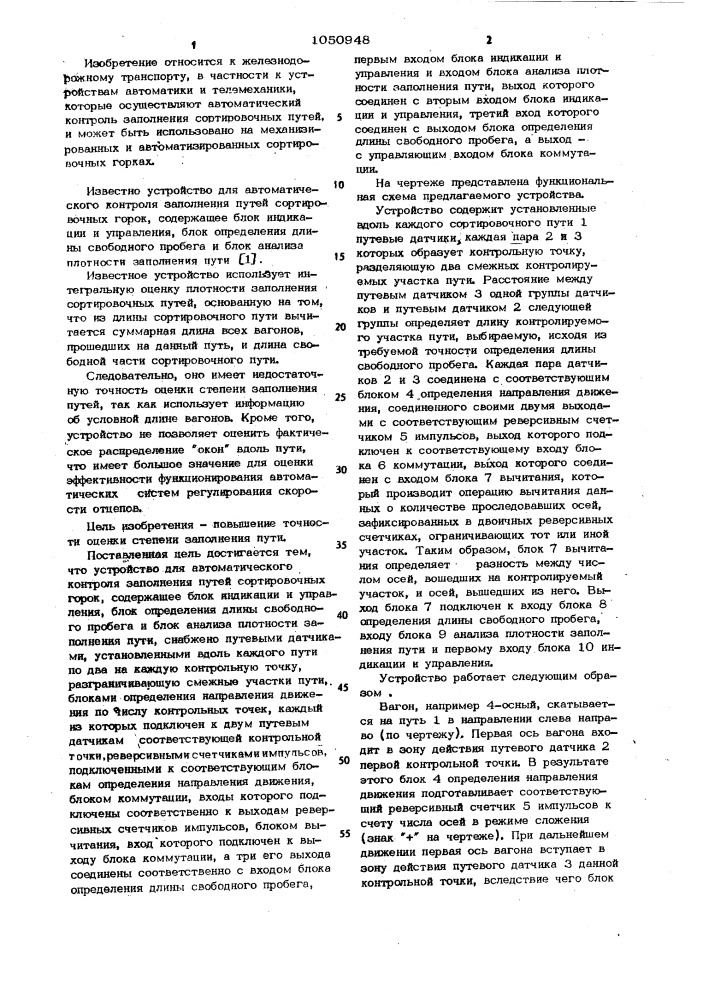 Устройство для автоматического контроля заполнения путей сортировочных горок (патент 1050948)