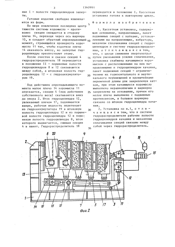 Кассетная установка (патент 1360991)