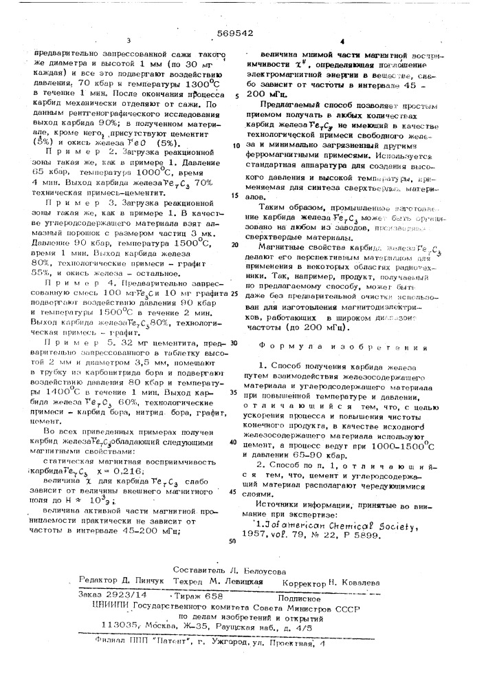 Способ получения карбида железа (патент 569542)