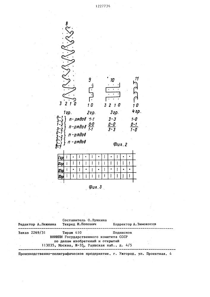 Основовязаная эластичная тесьма (патент 1227736)