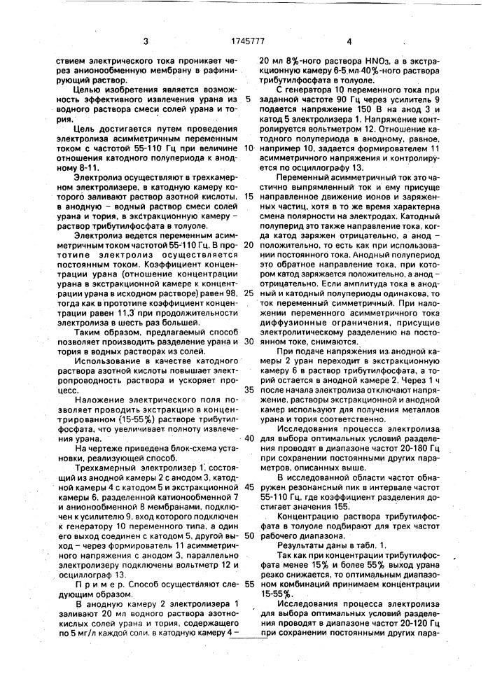 Способ извлечения тория (патент 1745777)