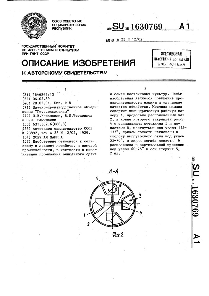 Моечная машина (патент 1630769)