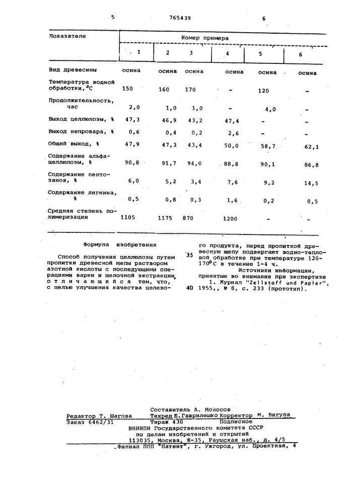 Способ получения целлюлозы (патент 765439)