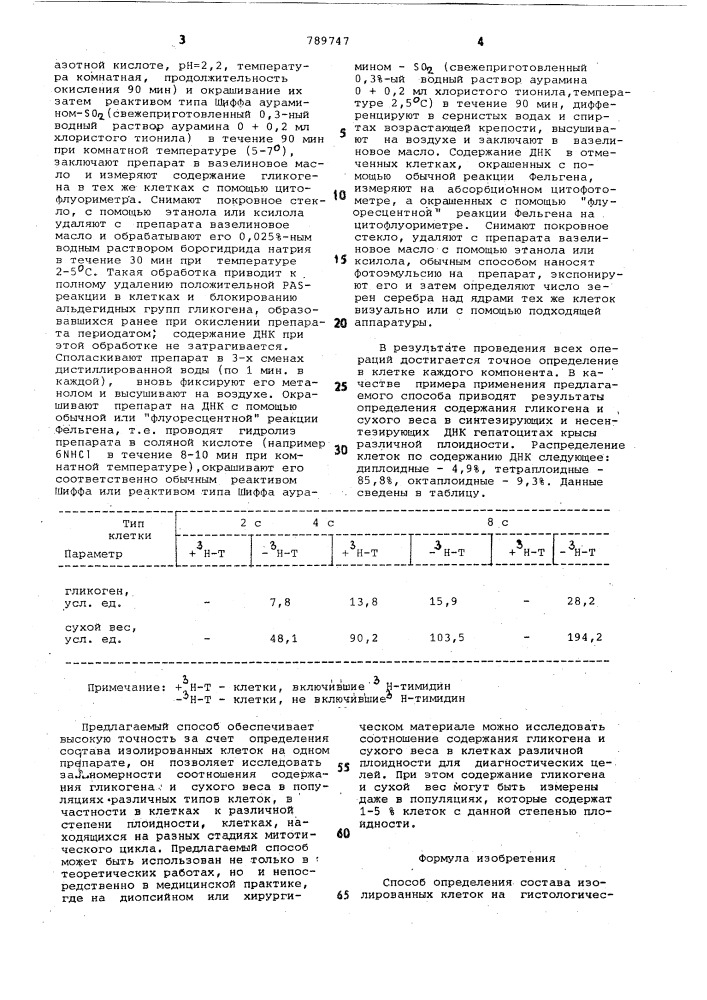 Способ определения состава изолированных клеток на гистологическом препарате (патент 789747)