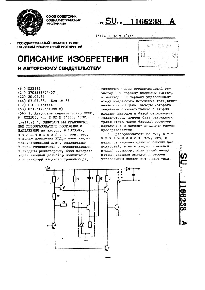 Однотактный транзисторный преобразователь постоянного напряжения (патент 1166238)