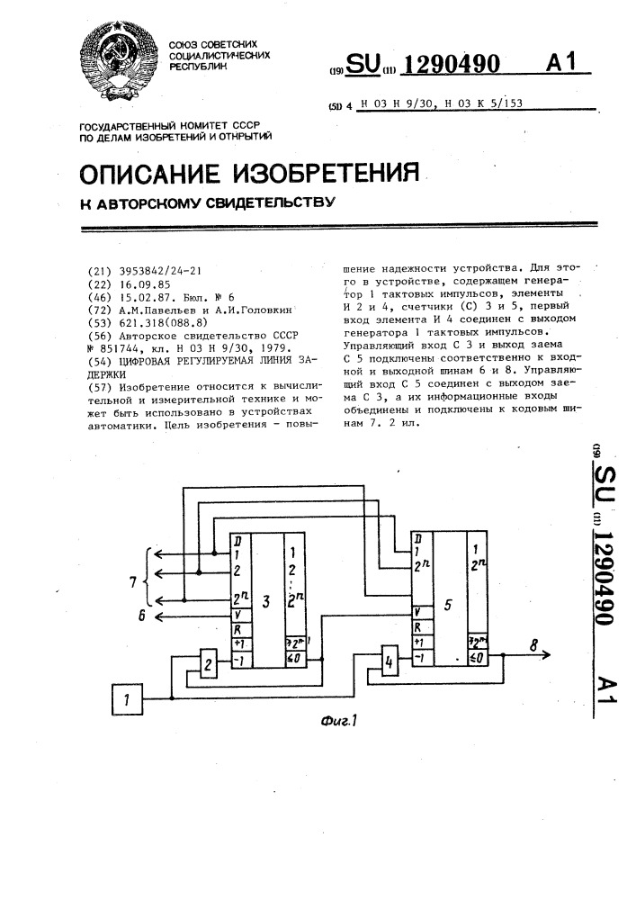 Цифровая регулируемая линия задержки (патент 1290490)