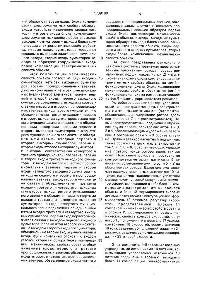 Устройство автоматического управления пространственным положением быстровращающегося ротора (патент 1739100)