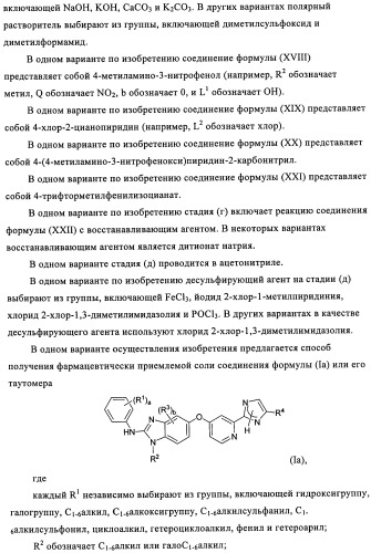 Замещенные бензимидазолы и способы их получения (патент 2425042)