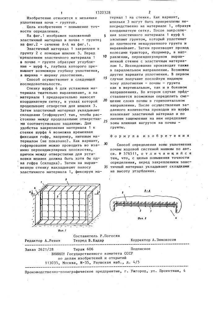 Способ определения зоны уплотнения почвы ходовой системой машины (патент 1320328)