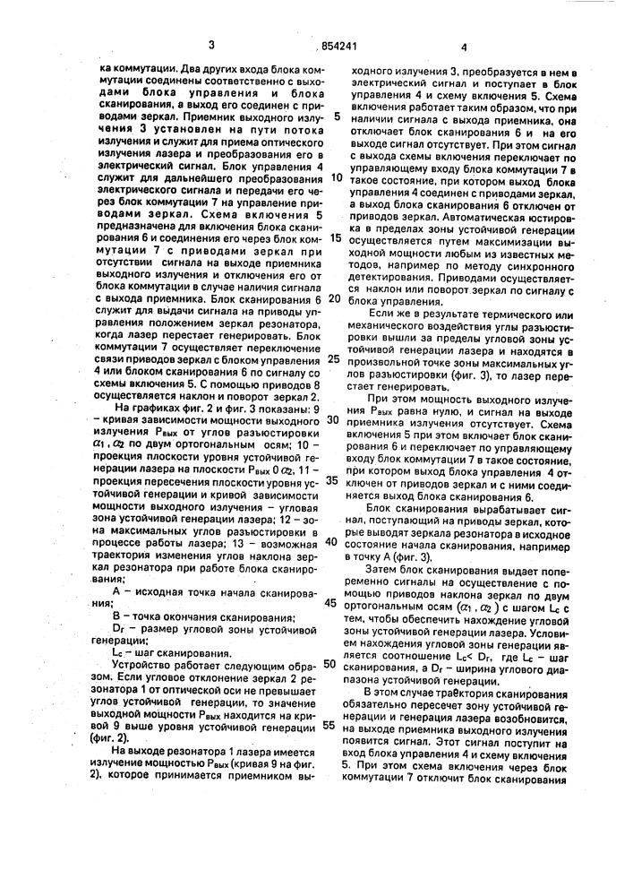 Устройство автоматической юстировки зеркал резонатора лазера (патент 854241)