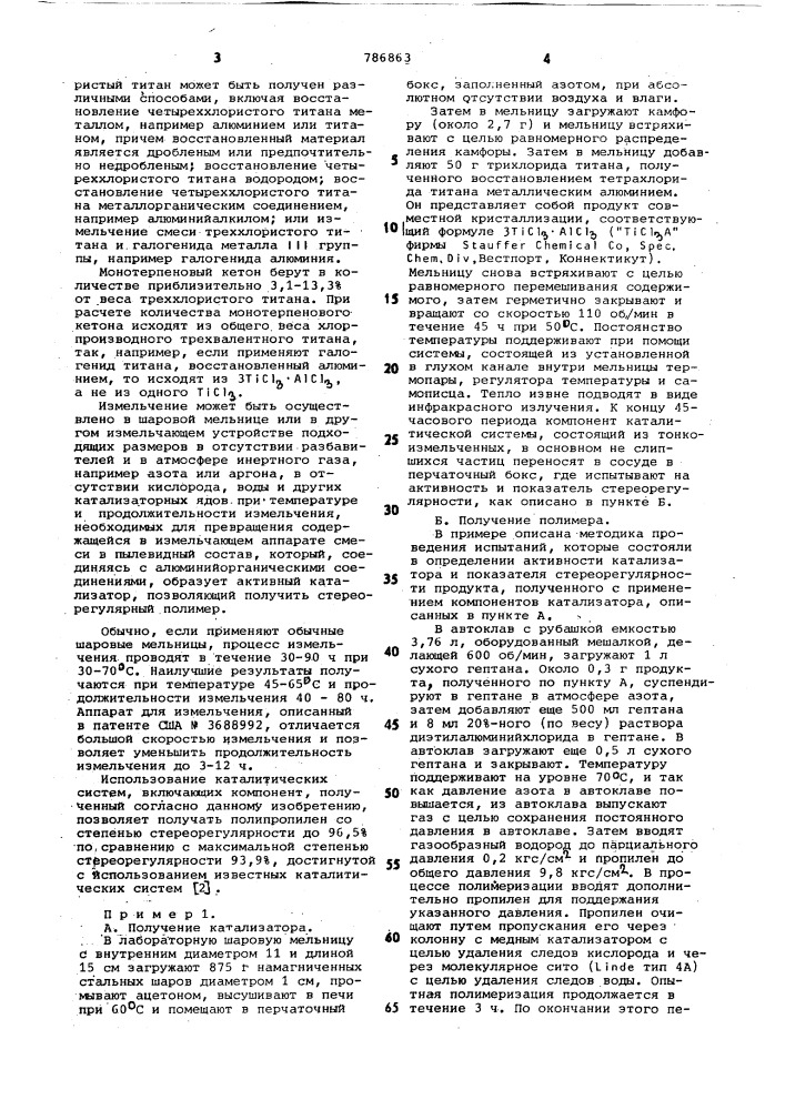 Компонент катализатора для полимеризации пропилена (патент 786863)
