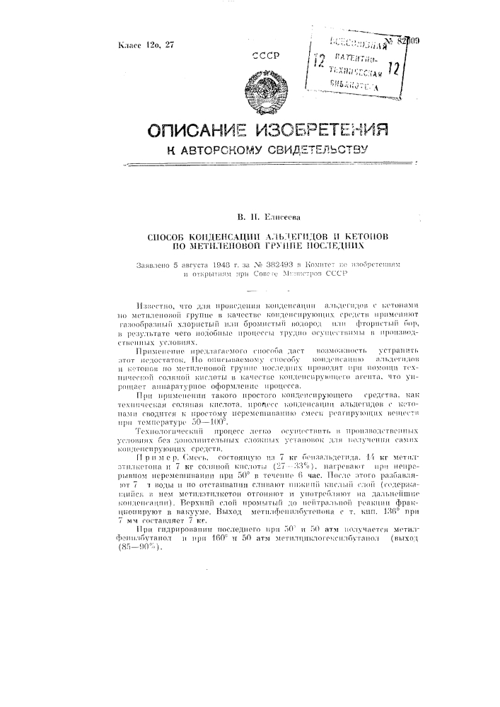 Способ конденсации альдегидов и кетонов по метиленовой группе последних (патент 82009)