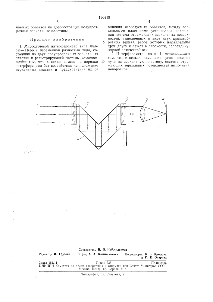 Многолучевой интерферометр типа фабри-перо с переменной разностью хода (патент 190618)