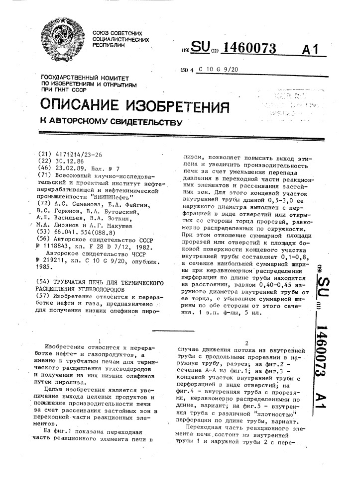 Трубчатая печь для термического расщепления углеводородов (патент 1460073)