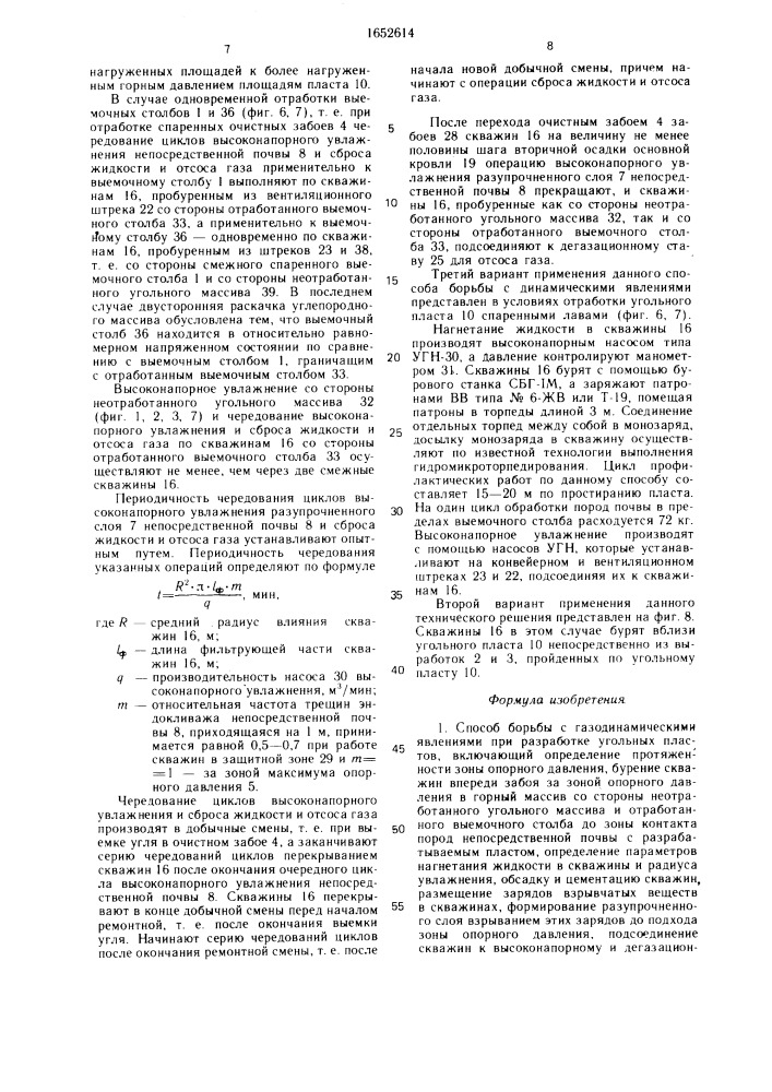 Способ борьбы с газодинамическими явлениями при разработке угольных пластов (патент 1652614)