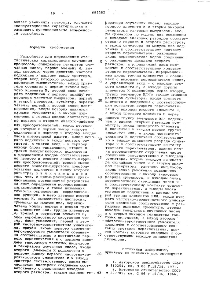 Устройство для определения статистических характеристик случайных процессов (патент 693382)